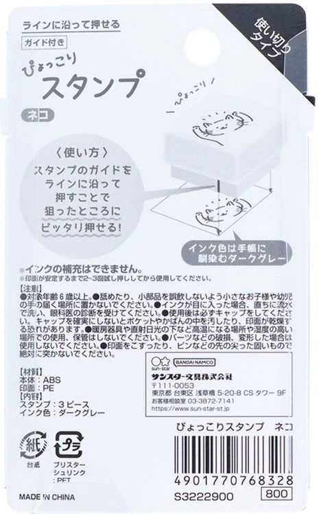 Sun Star 3 in 1 Animal Stamp Cat - Image 7