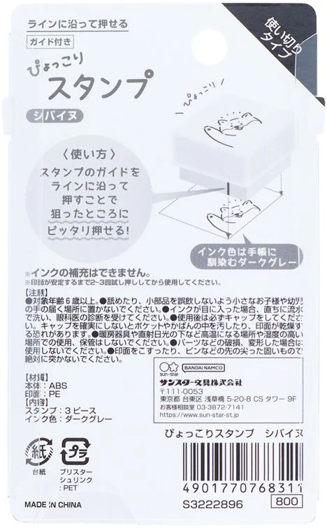 Sun Star 3 in 1 Animal Stamp Shiba Inu - Image 7